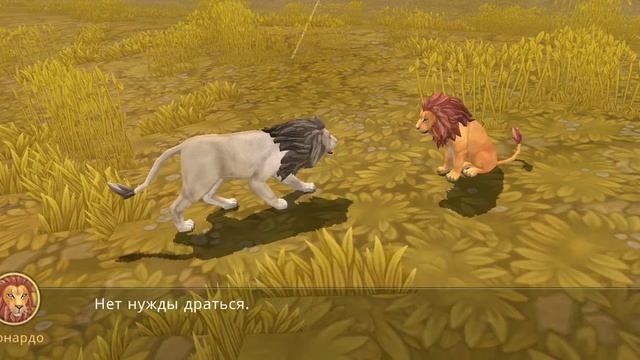 храбрый лев (6глава) Друг или Враг? смотреть онлайн