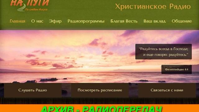 Архивная радиопередача 388 РАДИО НА ПУТИ