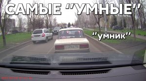 Подборка САМЫХ "УМНЫХ" водителей #1118