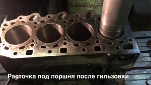 Расточка блока D4cb