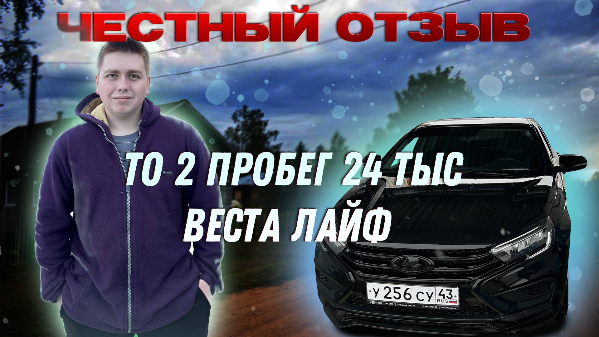 VESTA NG ЧЕСТНЫЙ ОТЗЫВ! ТО 2 САМОСТОЯТЕЛЬНО!