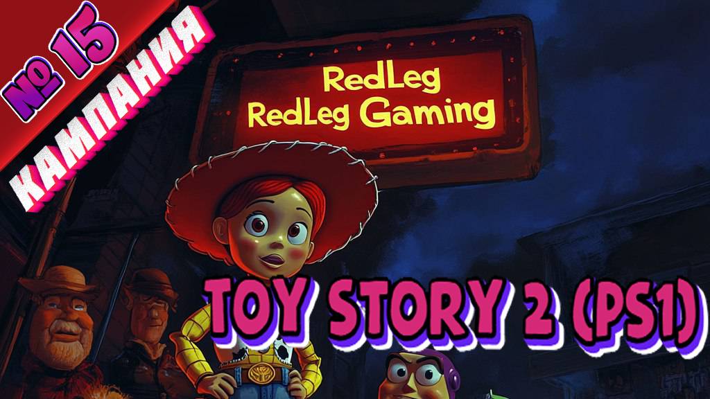 Toy Story 2 (PS1) - Полное прохождение без комментариев - Part 15