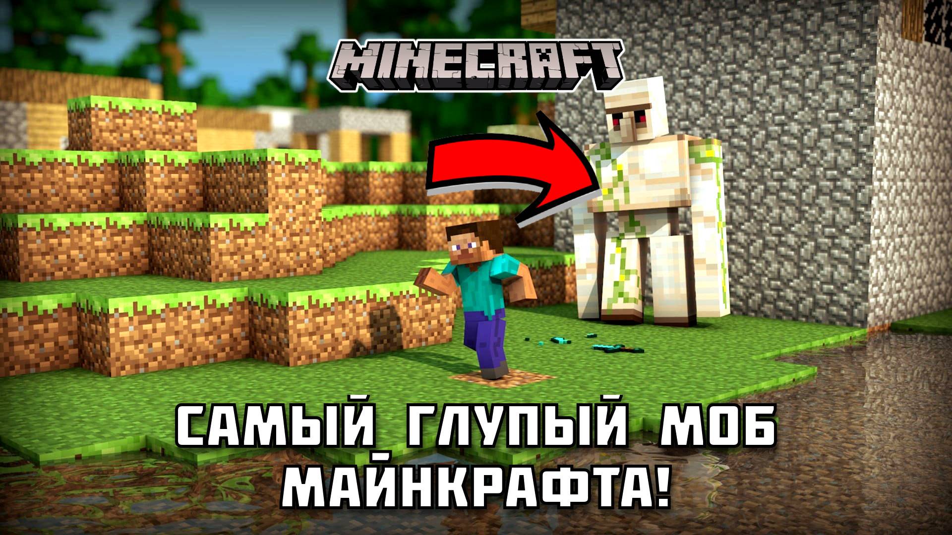 Сможет ли ГОЛЕМ пройти испытание и выжить в Майнкрафте?