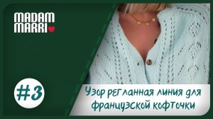 РЕГЛАННАЯ ЛИНИЯ#3.ФРАНЦУЗСКАЯ КОФТОЧКА СПИЦАМИ С РОМБАМИ И УЗОРОМ «КЛУБНИКА» ВЯЗАНИЕ ДЛЯ НАЧИНАЮЩИХ