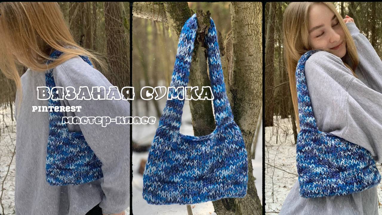 Вязаная сумка спицами из pinterest. Подробный мастер-класс💙 смотреть онлайн