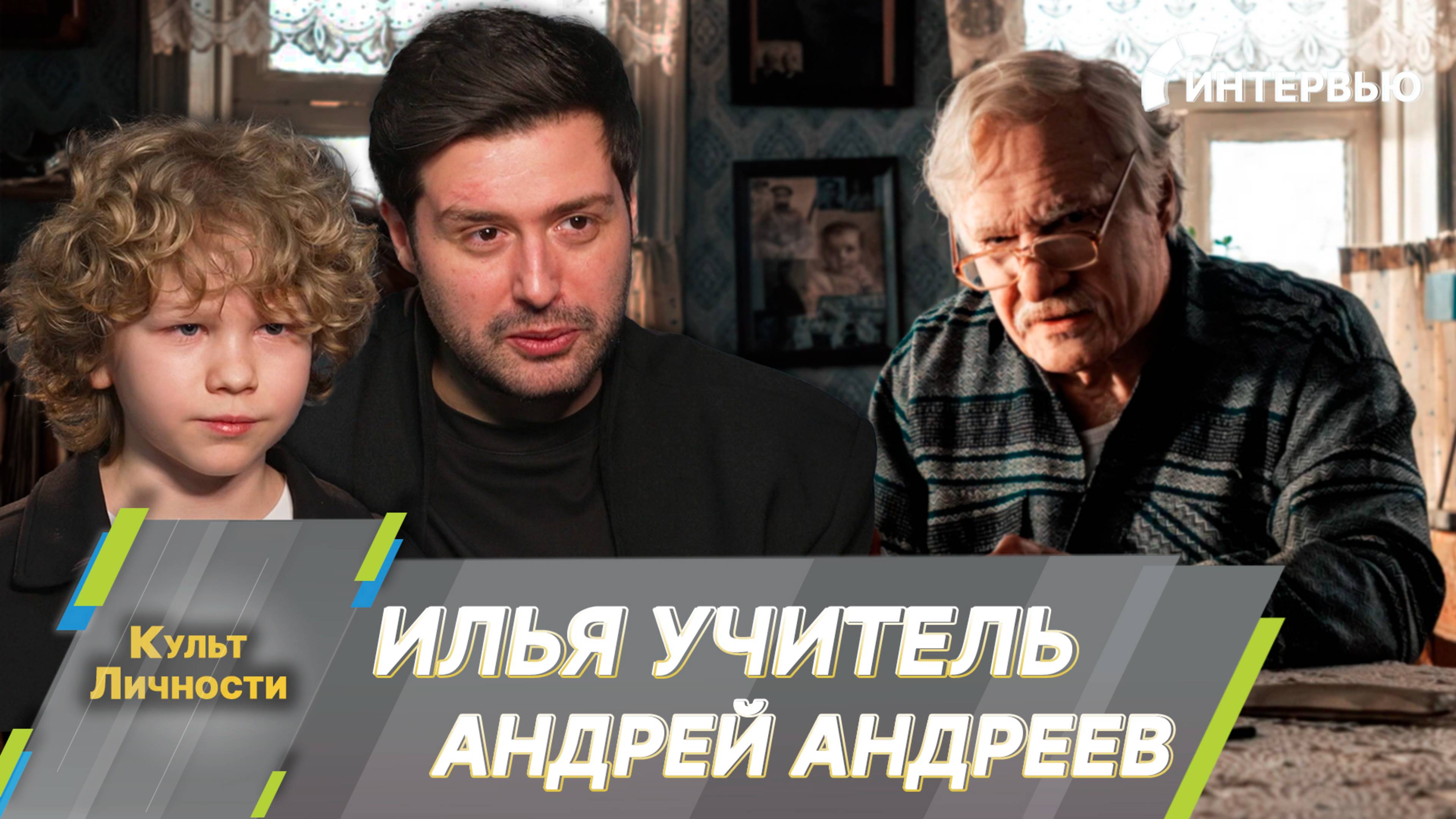 Илья Учитель и Андрей Андреев о комедии «Батя 2. Дед», как проходили съемки и что осталось за кадром