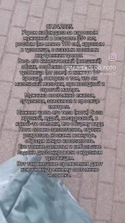 07.04.2025. Из утренних наблюдений за людьми 🩵