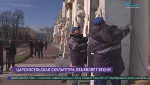 В Царском Селе снимают зимние наряды с парковых скульптур и проводят работы по благоустройству