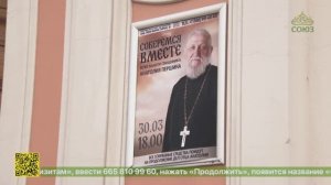 В Санкт-Петербурге состоялся концерт памяти священника Анатолия Першина