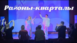 Районы-кварталы.mp4