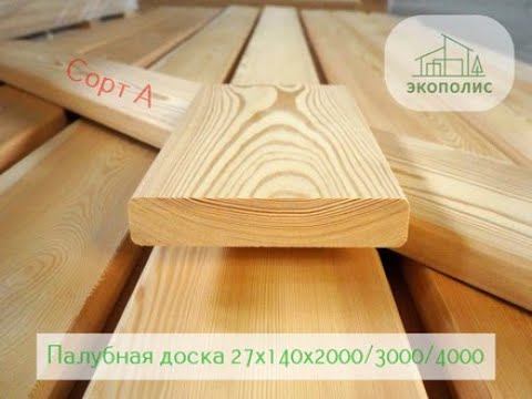 Палубная доска 27х140мм, длина 2/3/4 м. Лиственница, Сорт А