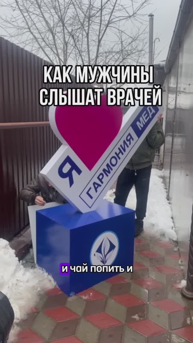 Как мужчины слышат врачей