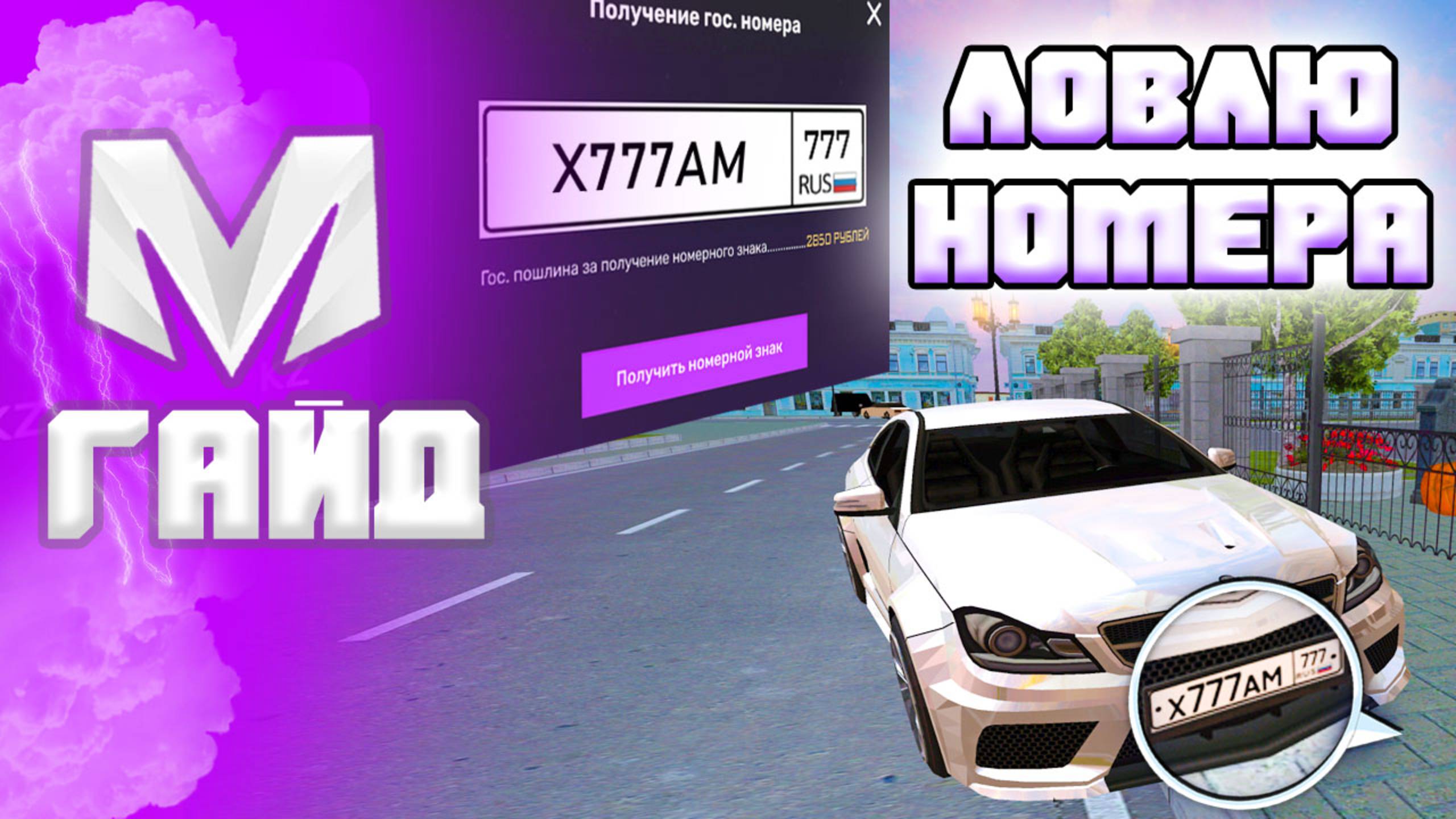 🔥 Как Ловить Номера в Матрешка РП. Как Получить Блатные Номера в Матрешка РП (CRMP MOBILE) смотреть онлайн