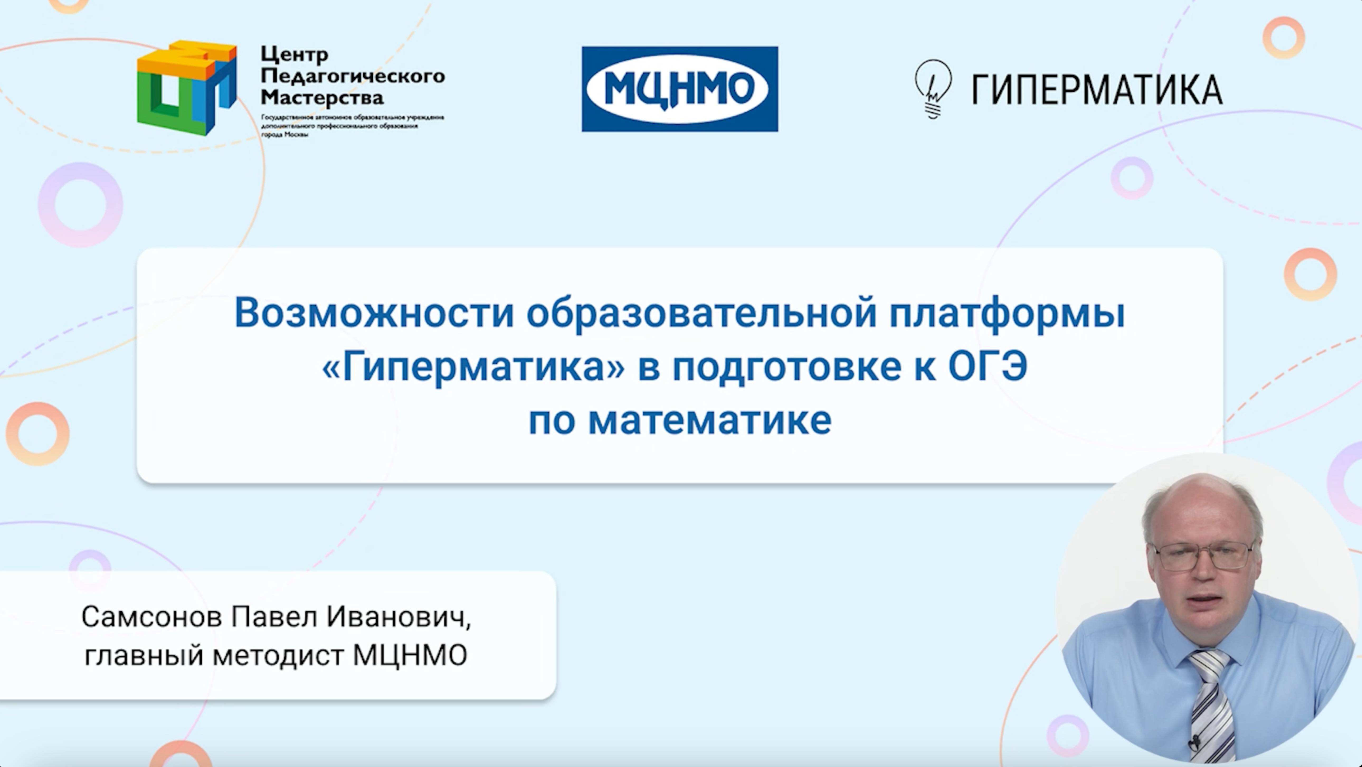 Курсы подготовки к ОГЭ по математике
