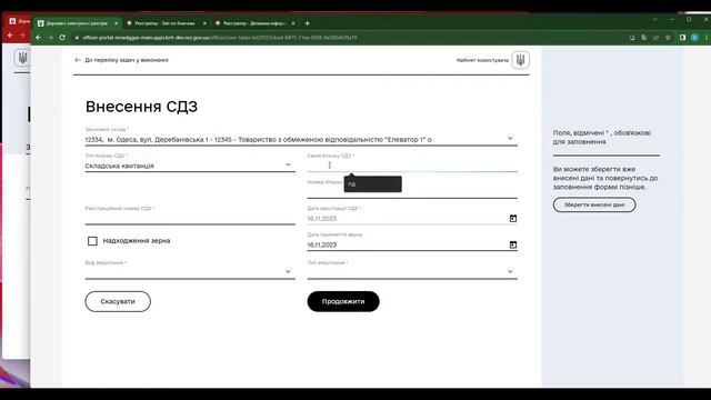 Презентація нового ПЗ  для реєстру складських документів на зерно на платформі Реєстрів. Частина 2.