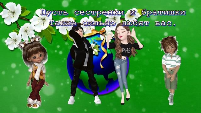 С Днем Брата и Сестры! День Брата и Сестры смотреть онлайн