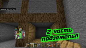 2 часть поздемелья в майнкрафт