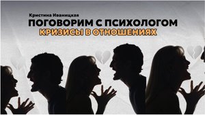 Основные кризисы в отношениях 💔👩🏼🤝👨🏻