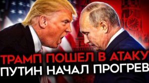 Какова самая серьезная угроза Трампа по отношению к России, если Россия откажется идти Трампу навстр