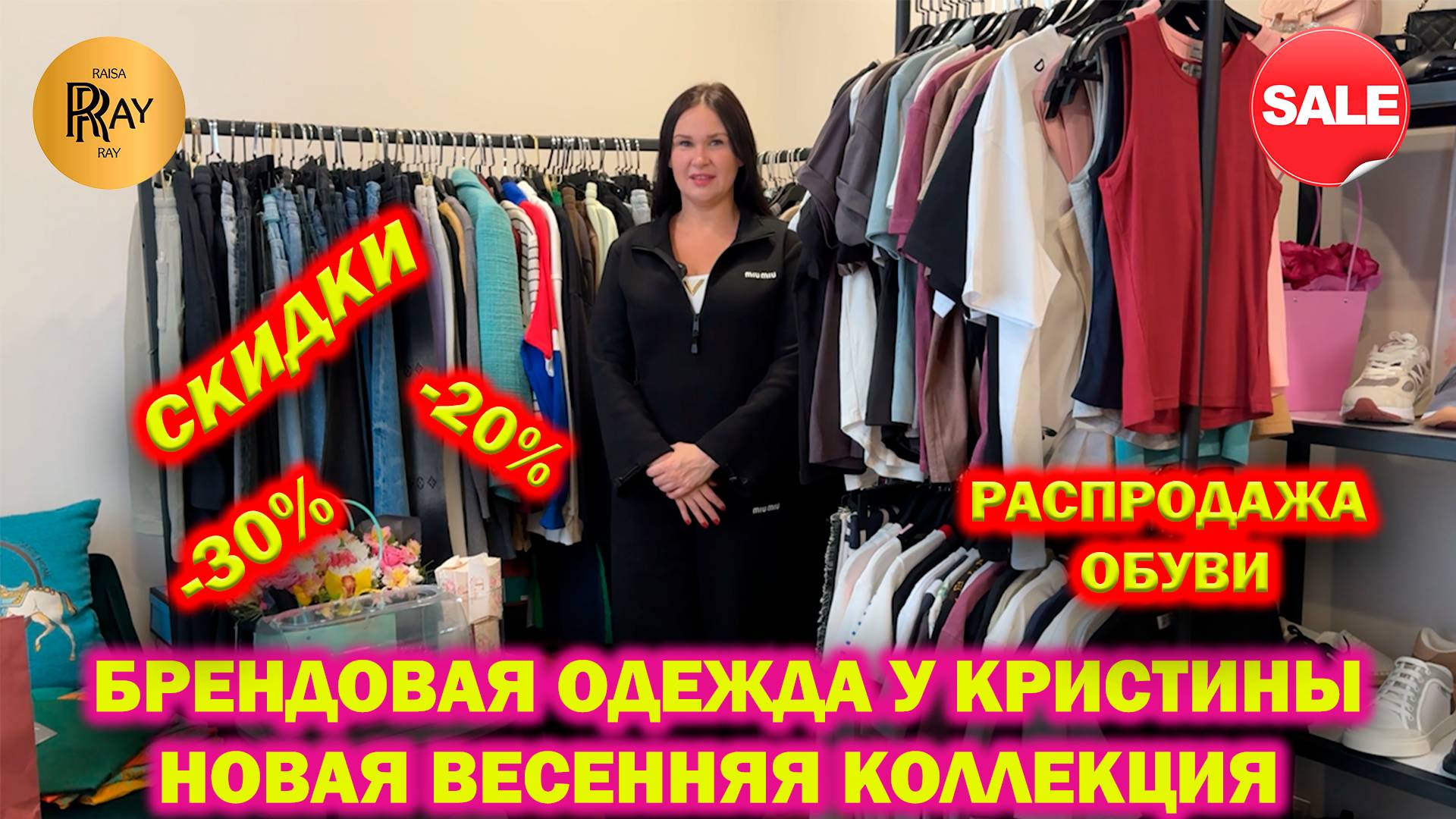 БРЕНДОВАЯ ОДЕЖДА У КРИСТИНЫ✨ НОВАЯ СТИЛЬНАЯ КОЛЛЕКЦИЯ🔥 СКИДКИ -20% -30%😍 РАСПРОДАЖА ОБУВИ💃 Москва