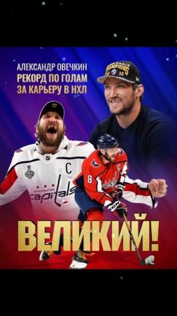 ЛЕГЕНДА МИРОВОГО ХОКЕЯ 🏒