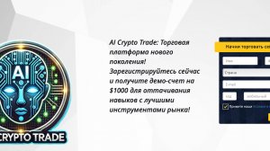 Еще одна причина, почему не стоит заходить на Ai Crypto Trade! Анализ краткий