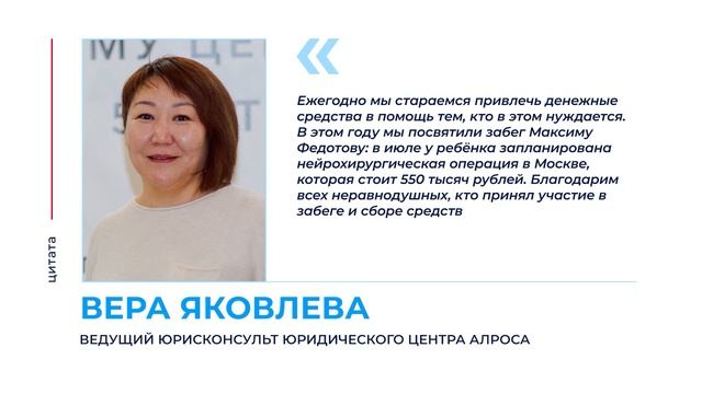 Юристы АЛРОСА собрали более 170 тысяч рублей на лечение ребёнка