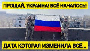 Прощай, Украина! Всё началось! Пинчук о великой дате, которая изменила всё...