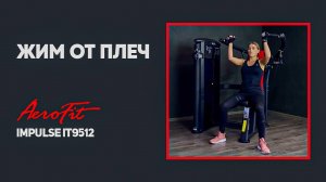 Жим от плеч на тренажере Impulse IT9512