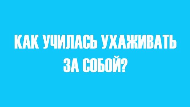ВИДЕО