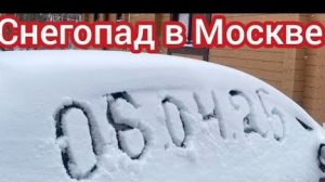 Москву занесло снегом/Рейды по такси/Смена резины на авто/дураков на дороге становится больше.mp4