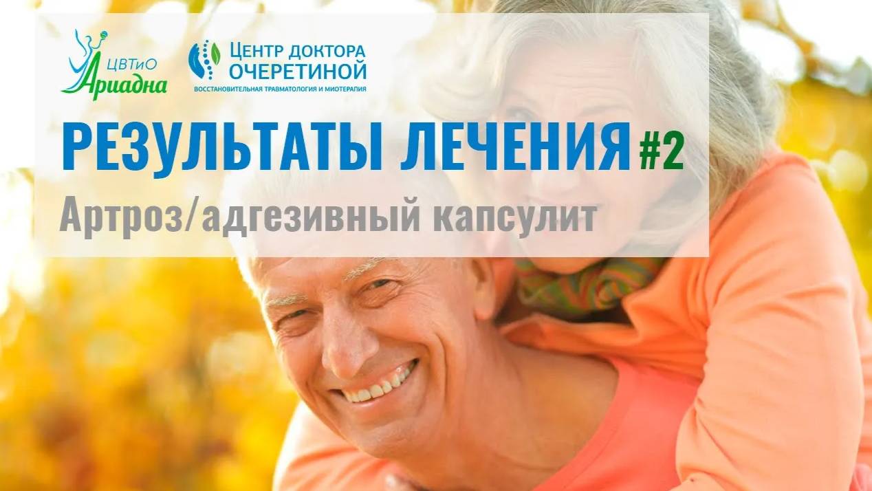 Про боль в плече. Результаты лечения - до/после