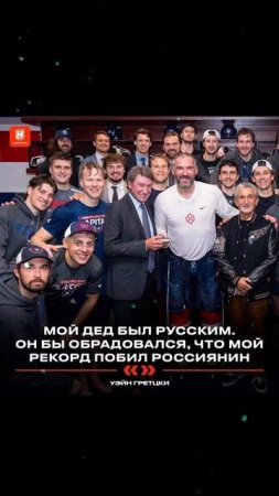 ЛЕГЕНДА МИРОВОГО ХОКЕЯ 🏒