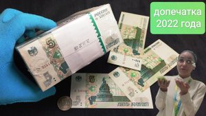Бумажные 5 рублей! Как потратить новинку 2023 года? Обзор, распаковка и реакция банков и продавцов!