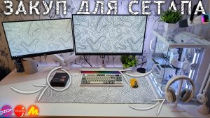 Закупился товарами  с маркетплейсов для моего сетапа | Прокачка рабочего места