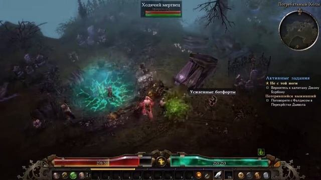 Grim Dawn - Завоевал доверие в Перекрестке Дьявола