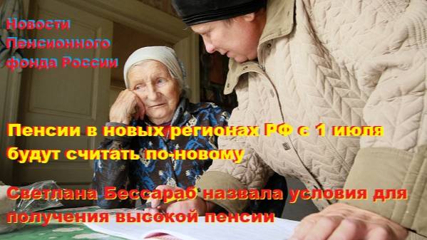 Новости Пенсионного фонда России. Важно!!!