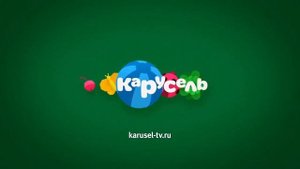 Безразмерка канала карусель 2019 оригинал