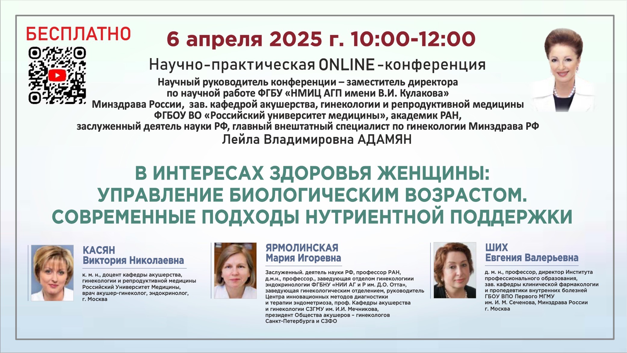 Управление биологическим возрастом. Современные подходы нутриентной поддержки