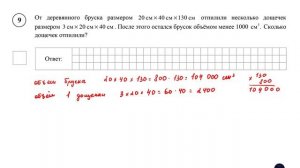 ВПР. Математика. 5 класс. Задание 9. От деревянного бруска размером 20 см * 40 см * 130 см отпилили