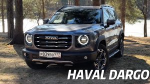 HAVAL Dargo - первый китайский нормальный кроссовер