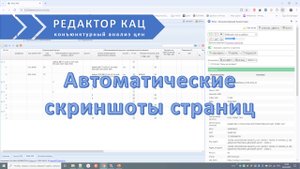 Редактор КАЦ Скриншот страниц