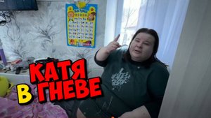 КАТЯ НЕ ХОЧЕТ ХУДЕТЬ ( СНОВА ИСТЕРИКА )