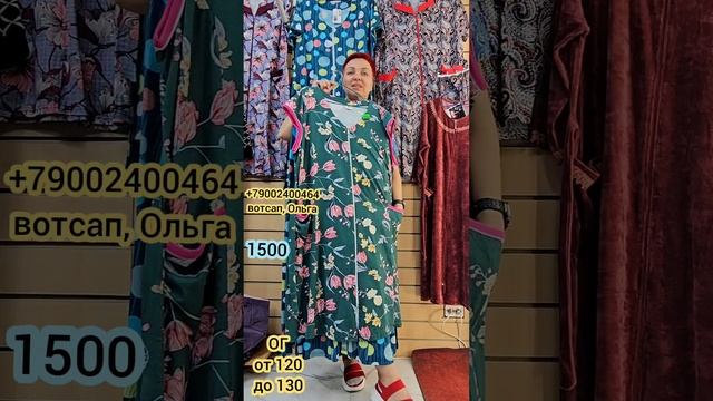 Домашние халаты и шикарные туники на объём груди 120-130 смотреть онлайн