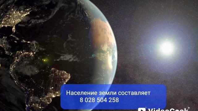 Земля )