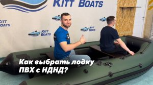 Как выбрать лодку ПВХ с НДНД