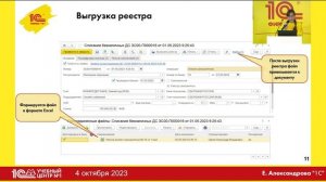 Расчеты с самозанятыми в 1C:ERP