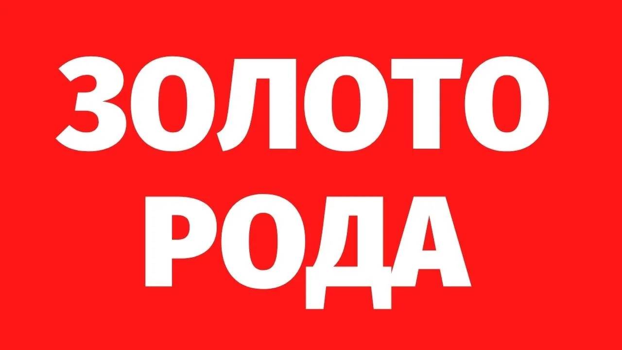 212. "А ЗОЛОТИШКО-ТО НЕ ВАШЕ". Регрессивный гипноз с Андреем