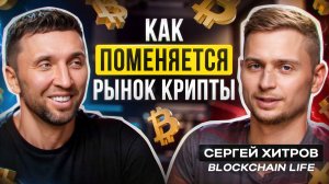 99% токенов — мусор. Инсайды Хитрова о том, как не потерять всё на крипте в 2025