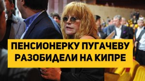 Пенсионерку Пугачеву разобидели на Кипре: что произошло на скандальном бенефисе Данилы Козловского